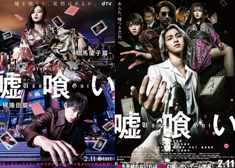 usogui drama e film usogui drama e film